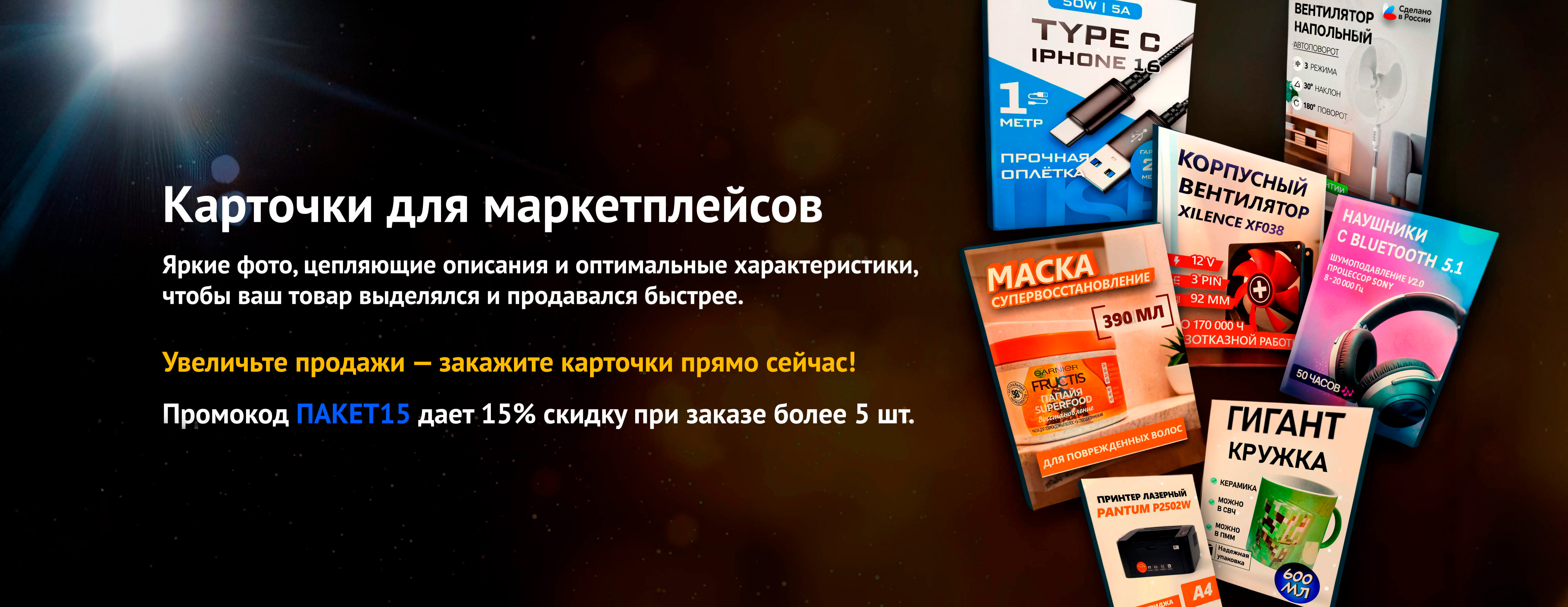 Карточки для маркетплейсов