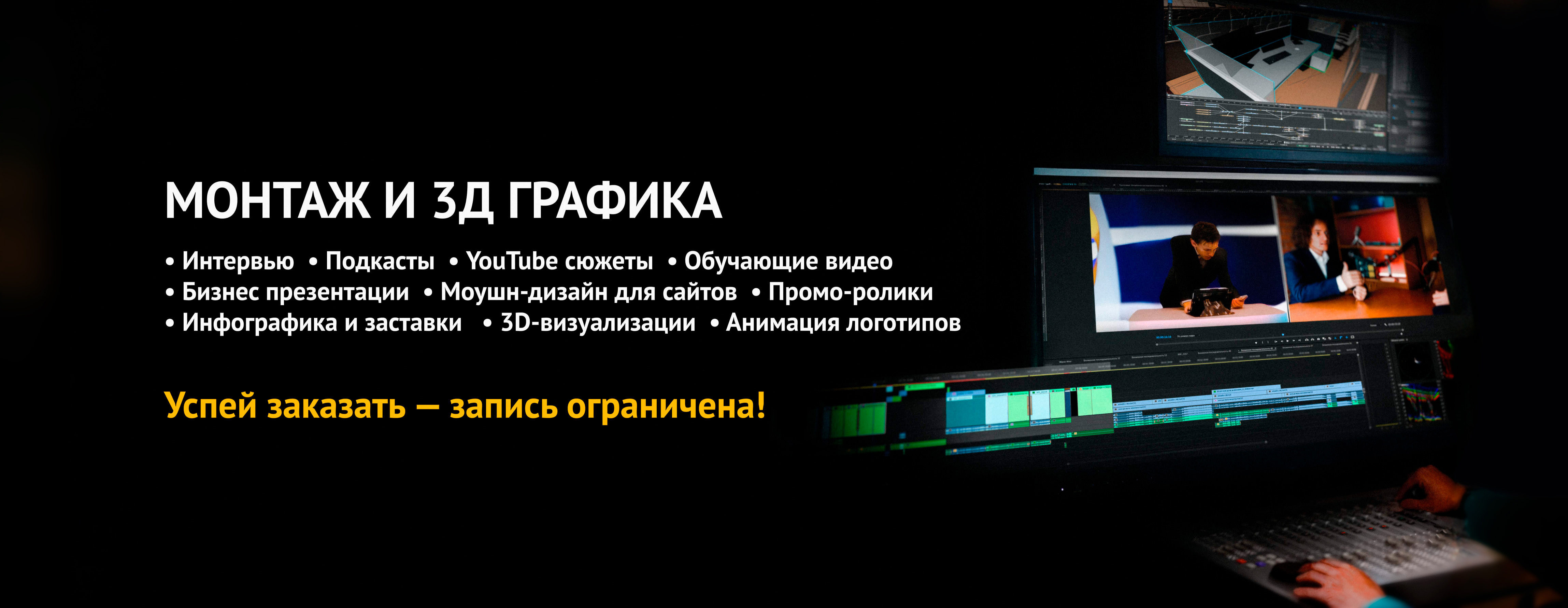 Монтаж и видеопродакшн